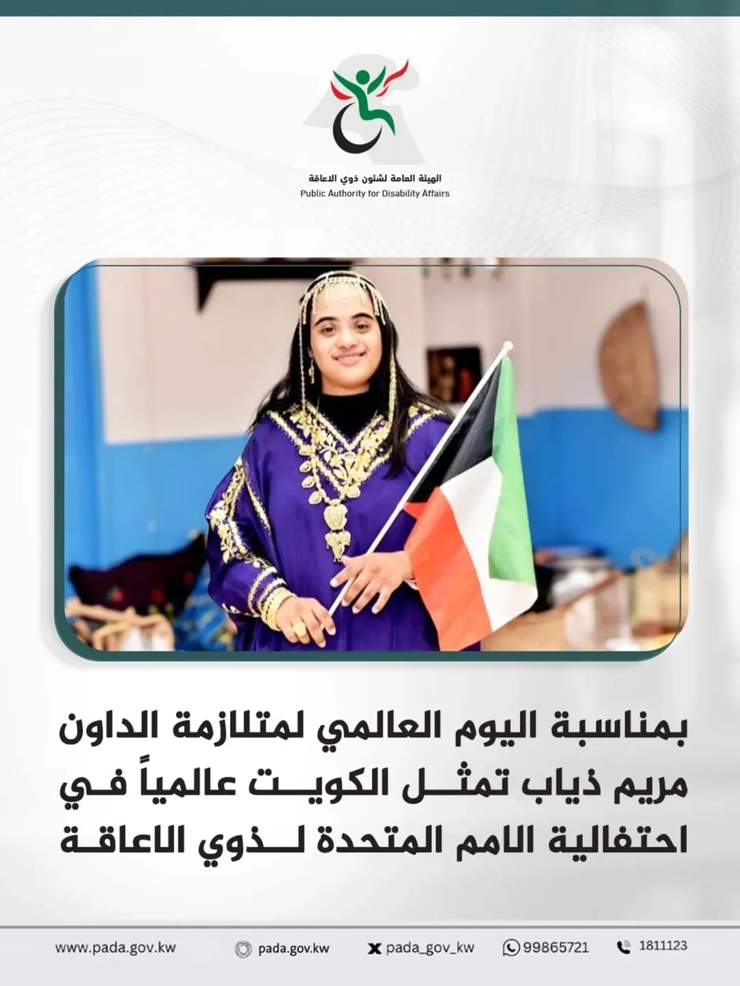 On the occasion of World Down Syndrome Day, Mariam Dhiab represents Kuwait globally at the United Nations celebration for people with disabilities.
