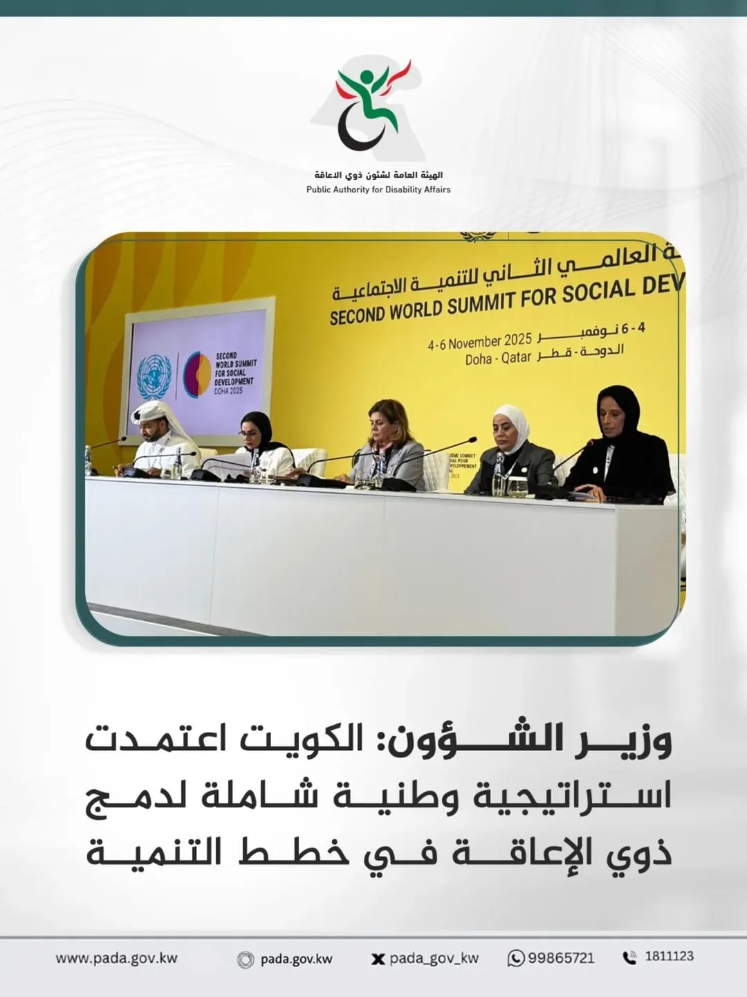 Minister of Social Affairs: Kuwait has adopted a comprehensive national strategy to integrate people with disabilities into development plans.