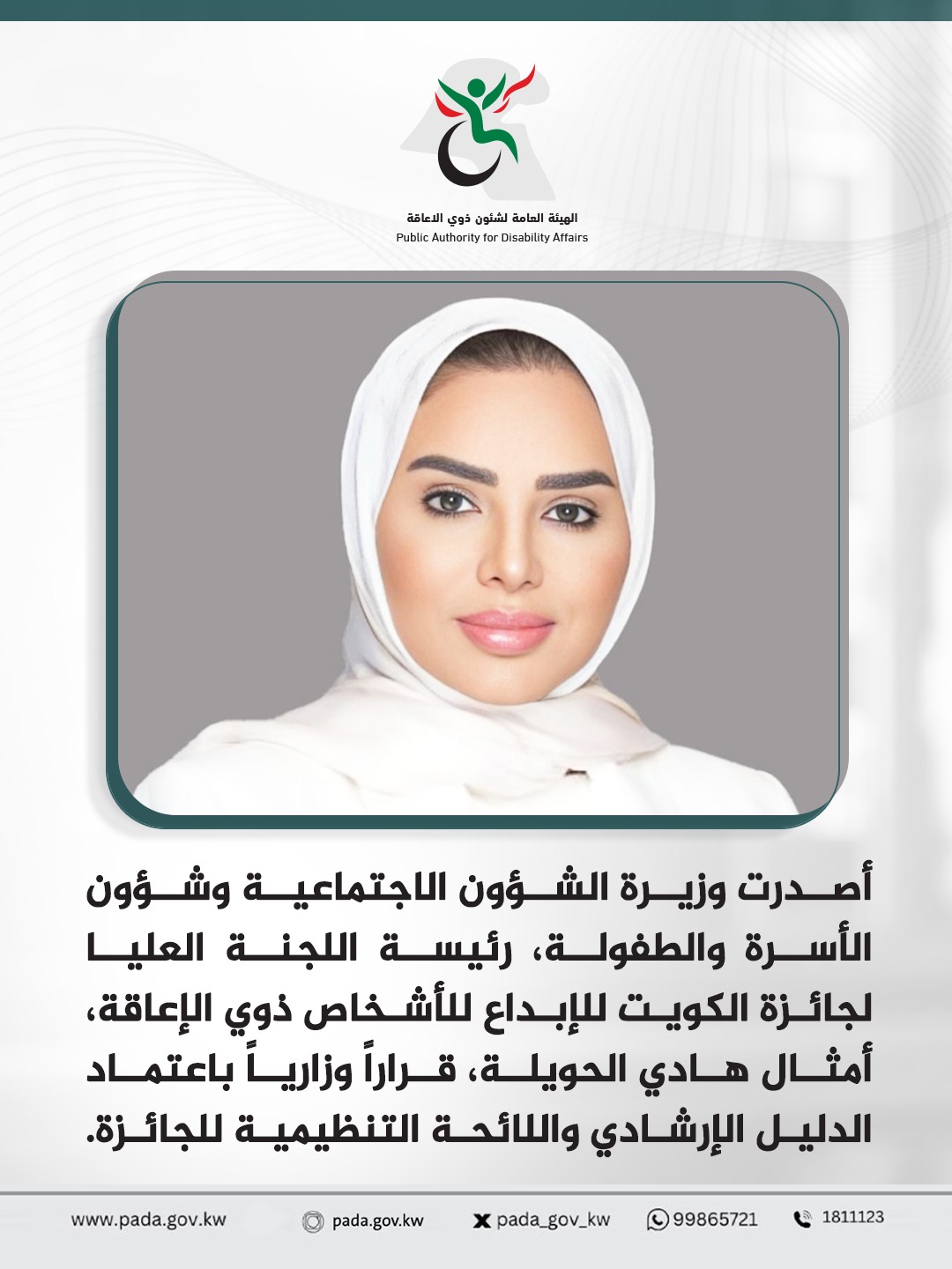 Minister of Social Affairs, Family and Childhood Affairs, and Chairperson of the Supreme Committee for the Kuwait Award for Creativity for Persons with Disabilities, Amthal Hadi Al-Huwaileh, issued a ministerial decision approving the guidelines and regulations for the award.