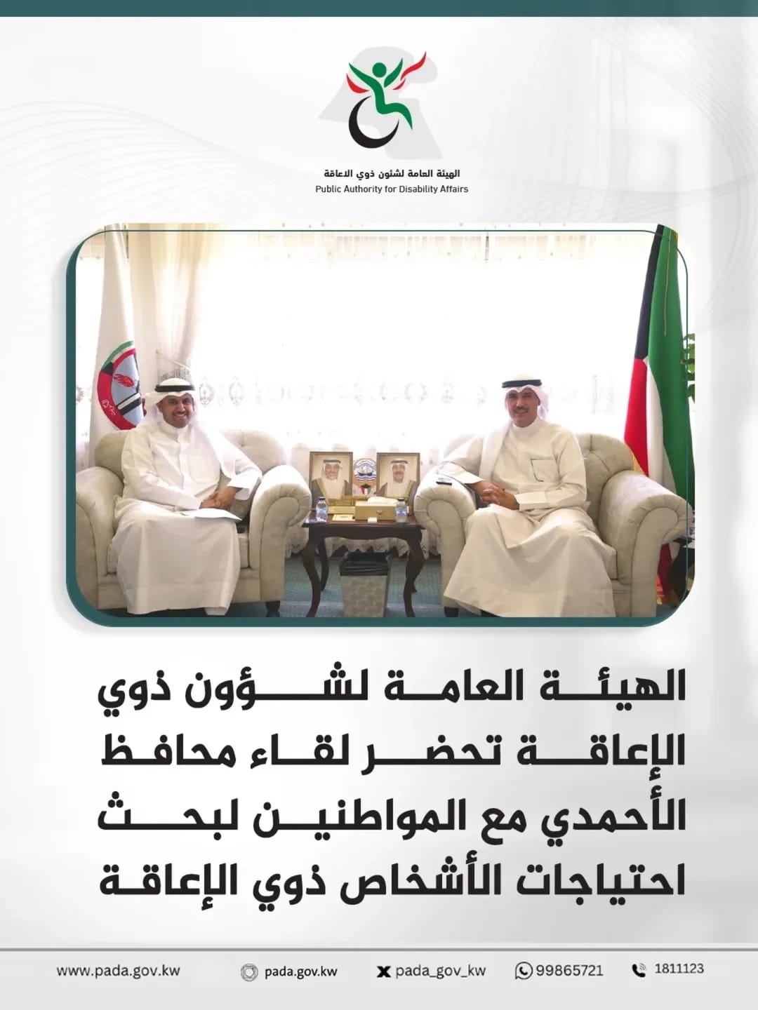 The Public Authority for the Affairs of Persons with Disabilities attends the meeting of the Ahmadi Governor with citizens to discuss the needs of persons with disabilities