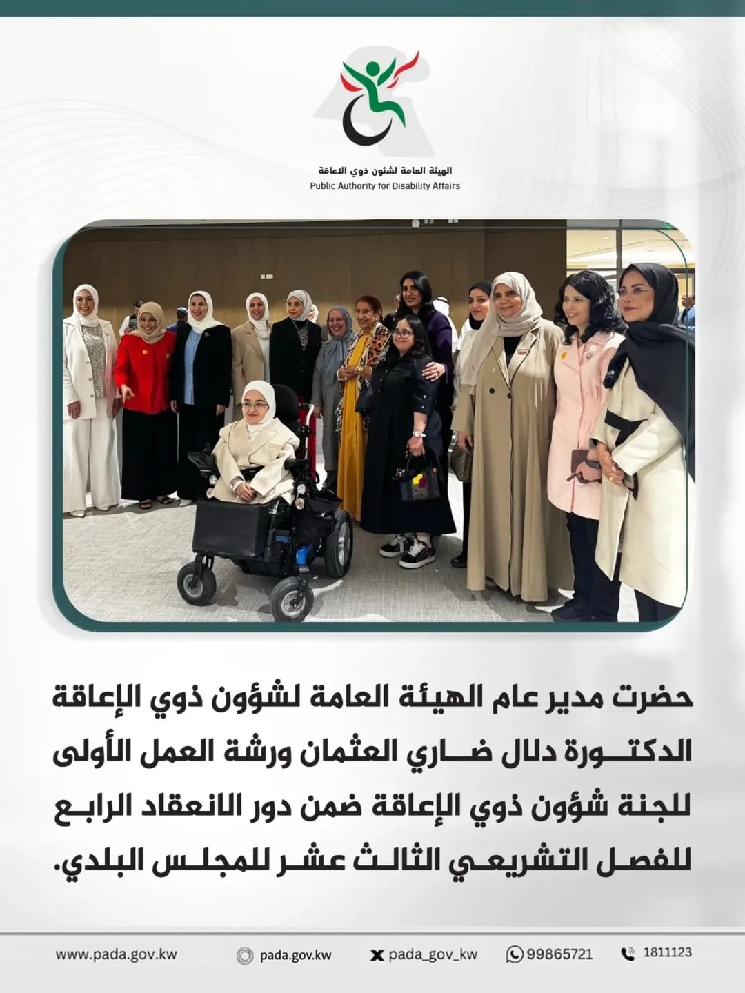 Dr. Dalal Dhari Al-Othman, Head of the Disability Affairs Committee, participated in the first workshop held during the fourth session of the thirteenth legislative term of the Municipal Council.