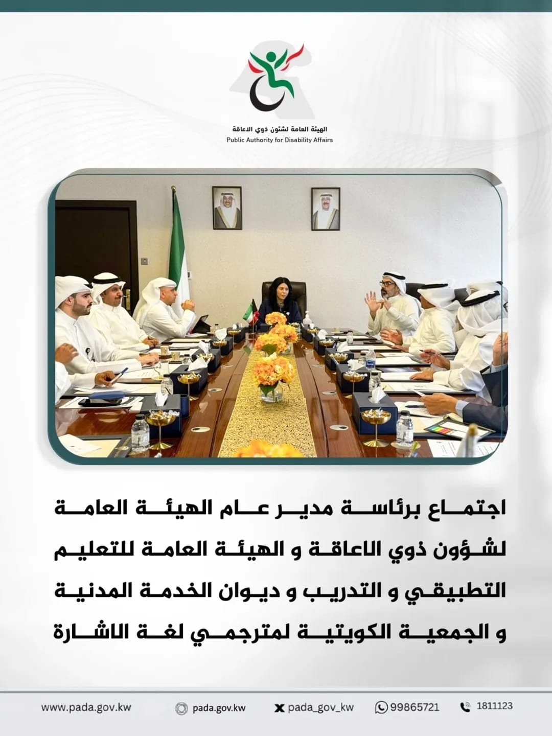 A meeting chaired by the Director General of the Public Authority for Disability Affairs, the Public Authority for Applied Education and Training, the Civil Service Commission, and the Kuwaiti Association of Sign Language Interpreters