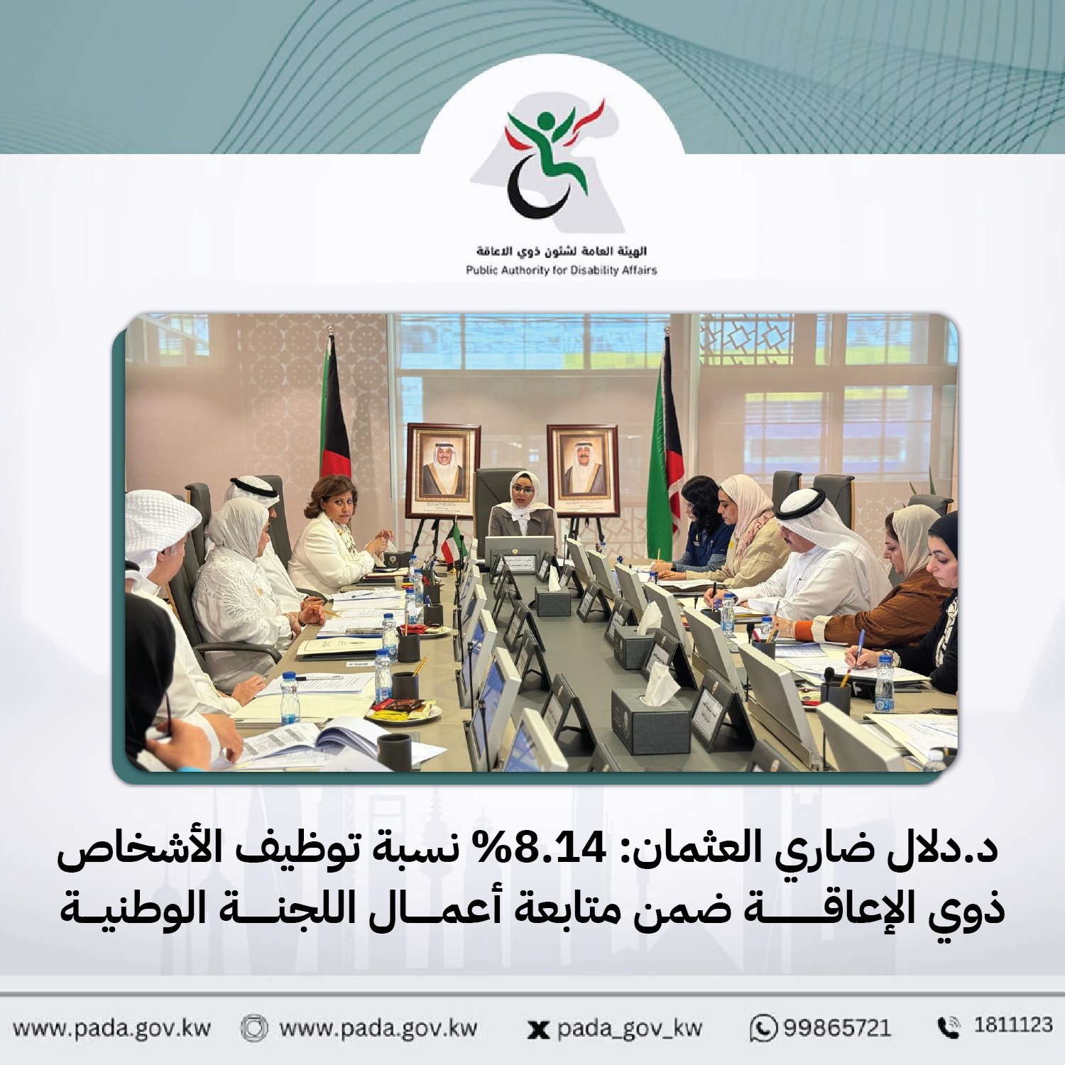 Dr. Dalal Dhari Al-Othman: 8.14% is the employment rate for people with disabilities, according to the National Committee's follow-up work.
