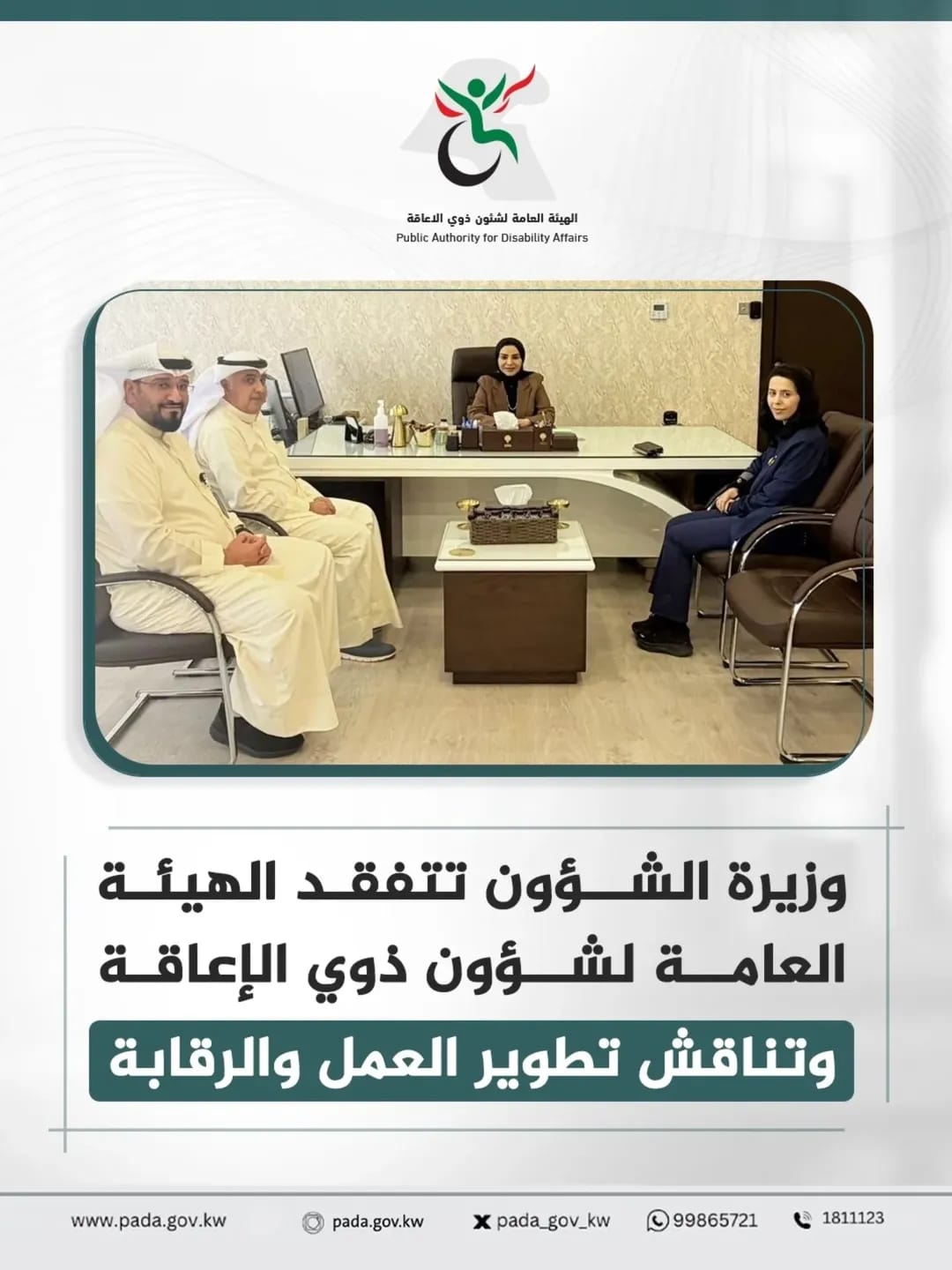 The Minister of Affairs inspects the General Authority for the Affairs of Persons with Disabilities and discusses the development of work and supervision