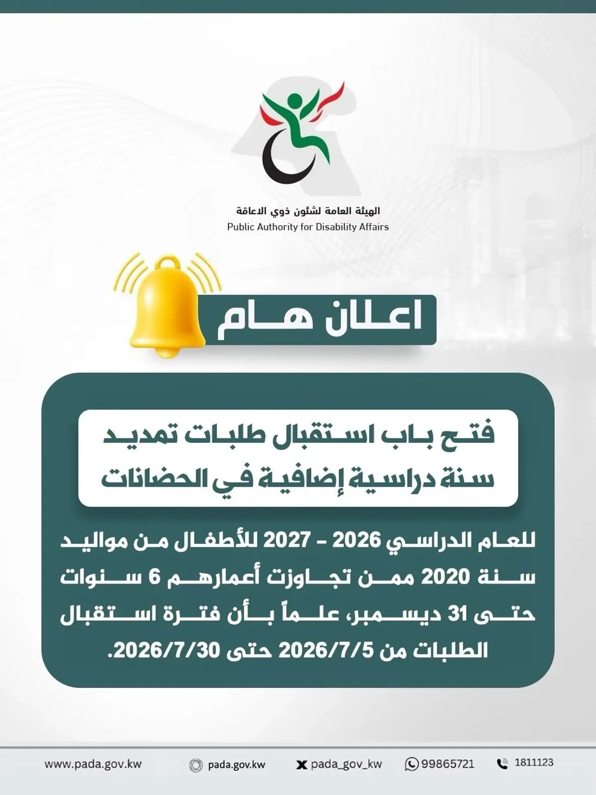 Important announcement: Applications are now being accepted for an additional academic year extension in nurseries for the 2026-2027 academic year.