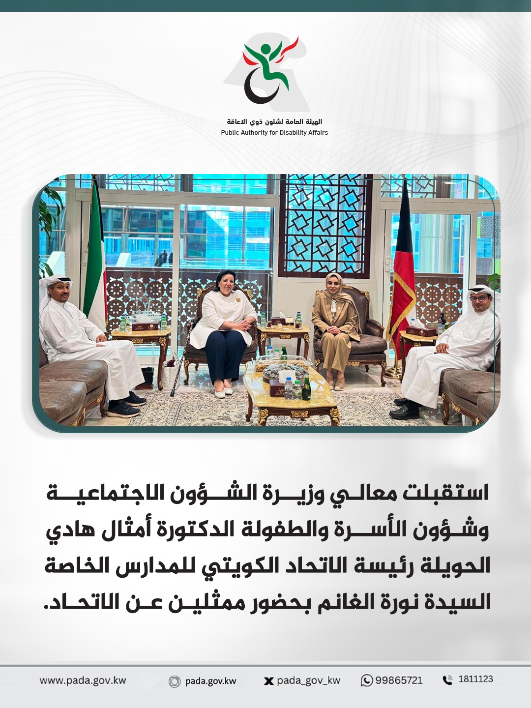 Her Excellency the Minister of Social Affairs, Family and Childhood Affairs, Dr. Amthal Hadi Al-Huwaileh, received the President of the Kuwaiti Federation of Private Schools, Ms. Noura Al-Ghanim, in the presence of representatives of the Federation.
