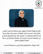 The Public Authority for Disabled Affairs extends its sincere congratulations  and best wishes to Ms. Manal Al-Tawash on her appointment as Director
