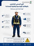 The official uniform for employees in engineering and technical support positions at the General Authority for Disability Affairs