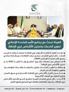 The Authority is discussing with the United Nations Development Programme the development of services and the empowerment of persons with disabilities.