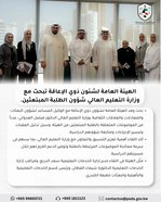 The Public Authority for Persons with Disabilities discusses matters concerning scholarship students with the Ministry of Higher Education.