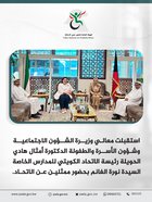 استقبلت معالي وزيرة الشؤون الاجتماعية وشؤون الأسرة والطفولة الدكتورة أمثال هادي الحويلة رئيسة الاتحاد الكويتي للمدارس الخاصة السيدة نورة الغانم بحضور ممثلين عن الاتحاد.