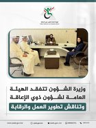 The Minister of Affairs inspects the General Authority for the Affairs of Persons with Disabilities and discusses the development of work and supervision