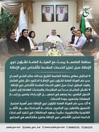 The Governor of the Capital discusses with the Public Authority for Disability Affairs ways to enhance services provided to people with disabilities.