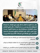 The Public Authority for Disability Affairs held a coordination meeting in the presence of the Director General of the Authority, Dr. Dalal Dhari Al-Othman, and the deputies of the sectors, with the participation of a delegation from Kuwait University, to discuss ways to enhance joint cooperation and develop initiatives that support people with disabilities in the academic and training fields.