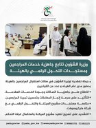 The Minister of Social Affairs is following up on the readiness of customer services and the latest developments in the digital transformation at the Authority.