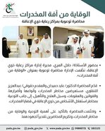 الوقاية من آفة المخدرات