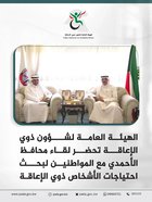 The Public Authority for the Affairs of Persons with Disabilities attends the meeting of the Ahmadi Governor with citizens to discuss the needs of persons with disabilities
