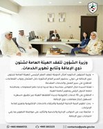 The Minister of Social Affairs inspects the Public Authority for Disabled Affairs and reviews service improvements.