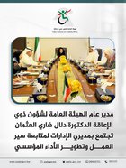مدير عام الهيئة العامة لشؤون ذوي الإعاقة الدكتورة دلال ضاري العثمان تجتمع بمديري الإدارات لمتابعة سير العمل وتطوير الأداء المؤسسي