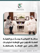 The governor of Farwaniya discusses with the Public Authority for the Affairs of People with Disabilities the needs of people with disabilities in the governorate.